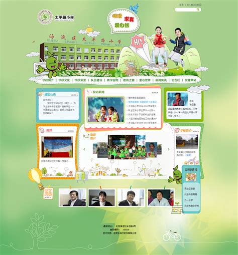 20141021太平路小学网页设计 5