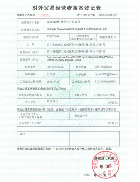 对外贸易经营者备案登记表_南京新绿叶实业有限公司