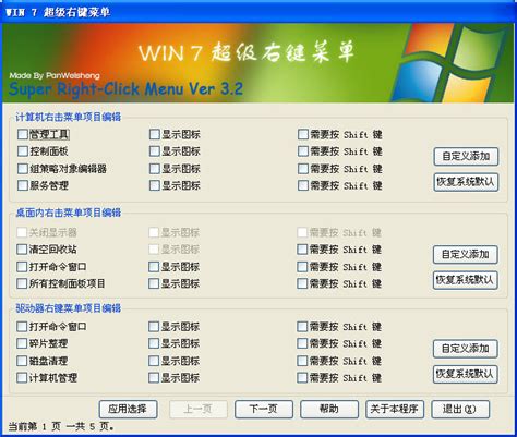win7右键菜单管理工具下载-win7超级右键菜单下载v3.4 绿色免费版-绿色资源网