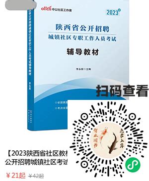 阳城县2023年公开招聘专职社区工作者选岗公告_山西公考网