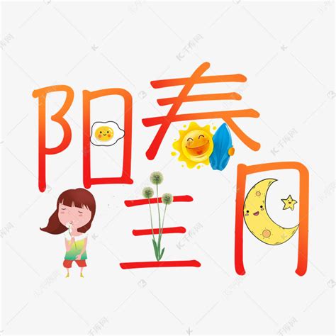 阳春标志设计图__海报设计_广告设计_设计图库_昵图网nipic.com