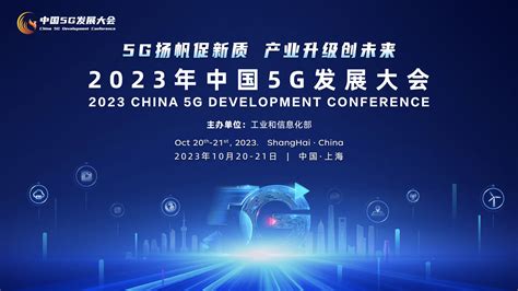 2021MWC上海｜中国已建成的5G基站约占全球的70%_天极网