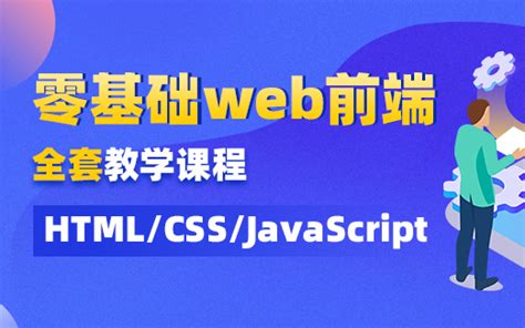 2022新web前端开发全套视频教程HTML H5 CSS JS VUE node app课程_虎窝淘