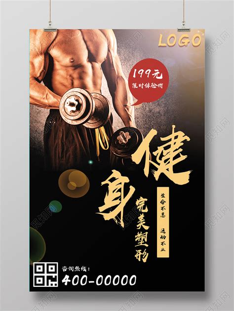 健身房宣传海报广告图片下载_红动中国