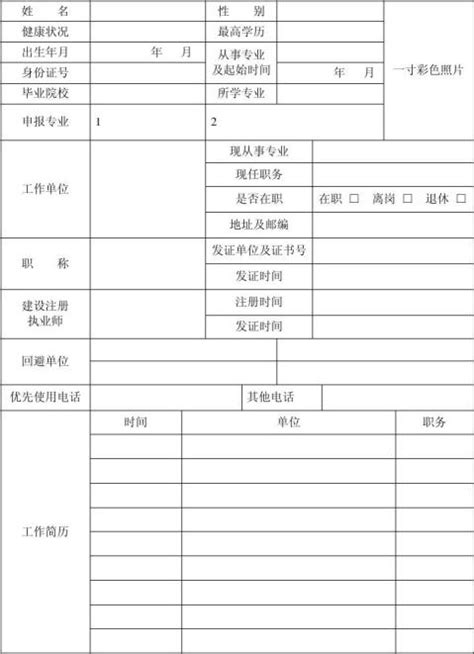 北京市建设工程评标专家抽取详细申请表_土木在线