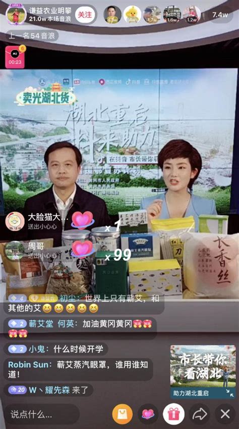 大线索报道：黄冈副市长刘忠诚抖音直播带货 热销1.2万份英山云雾茶 - 知乎