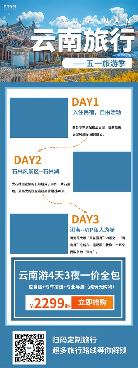 云南旅游路线定制蓝色营销长图H5海报模板下载-千库网