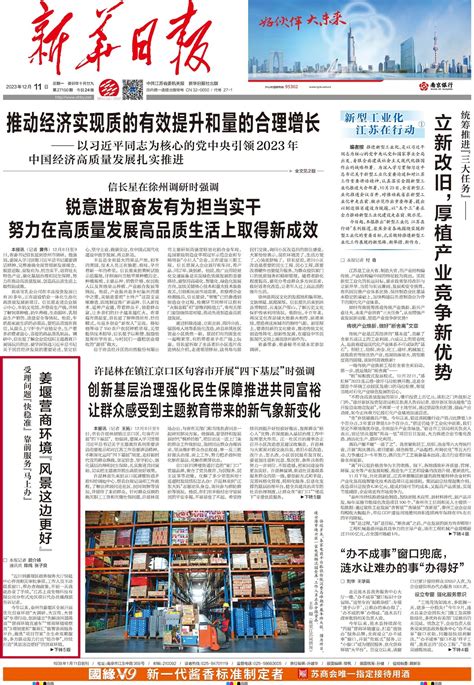 《新华日报》头版聚焦姜堰优化营商环境