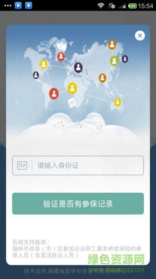 福州社保app下载-福州社保网上服务平台(福州市掌上社保)下载v3.1 安卓版-绿色资源网