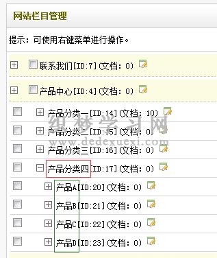 织梦DedeCMS如何调用多级子栏目_建站学习网