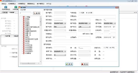 天然气用户营业收费管理系统