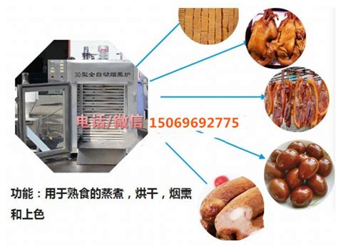 红肠烟熏炉，大型红肠烟熏炉厂家 山东潍坊 三誉-食品商务网