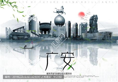 广安旅游地标宣传海报设计图片下载_红动中国