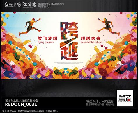 炫彩创意跨越未来展板背景设计图片_海报_编号6796529_红动中国