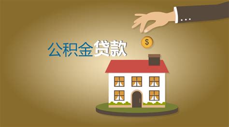 住房公积金贷款额度与什么有关-楼盘网百科视频