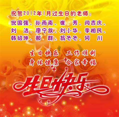姹紫嫣红 缤纷五月——祝五月过生日的老师生日快乐_北京理工大学光电学院