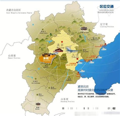 【涿州市发展规划】京津冀一体化下的涿州发展规划图最新_飞扬123