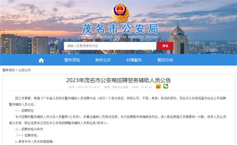 关注 | 北京市公安局2022年度招聘文职警务辅助人员公告_复审_资格_岗位