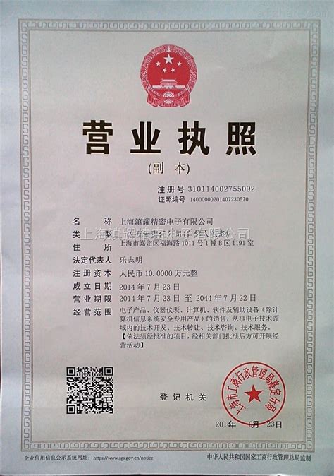 企业营业执照-荣誉证书-上海滇耀精密电子有限公司
