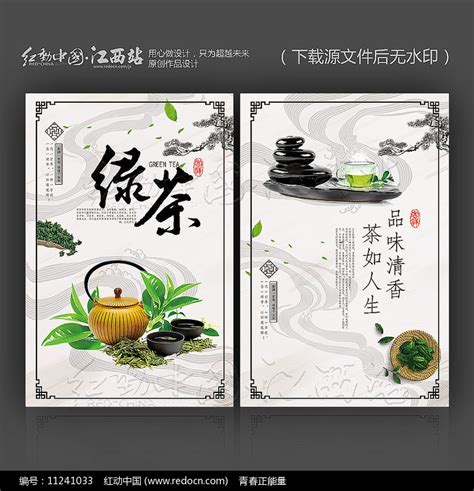 中国风品味绿茶茶如人生茶道海报图片_海报_编号11241033_红动中国