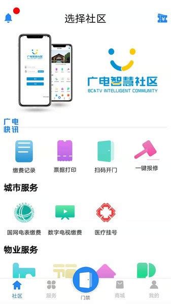 广电智慧社区app下载-陕西广电智慧社区下载v4.0.9 安卓版-单机100网