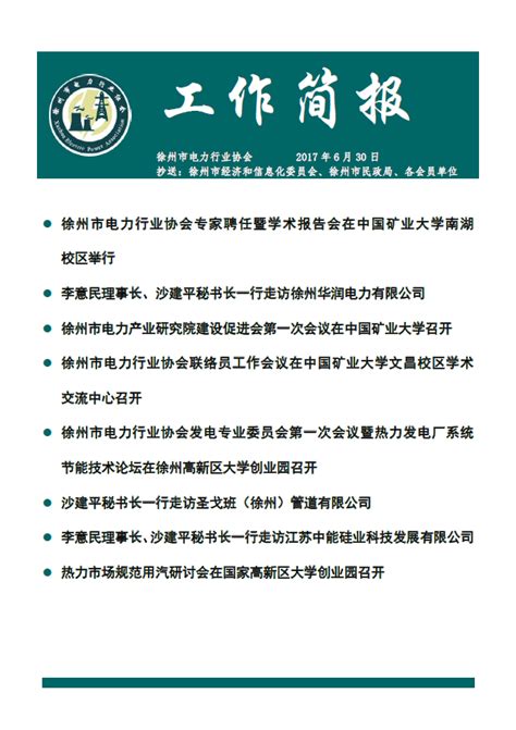 中国产业海外发展协会微型车辆专业委员会在徐州成立_新华报业网