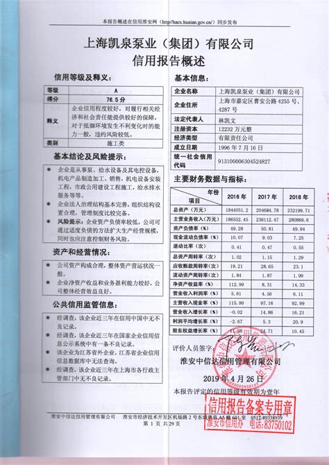 上海凯泉泵业集团有限公司北京分公司