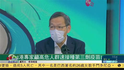 香港专家吁高危人群速接种第三剂疫苗_凤凰网视频_凤凰网