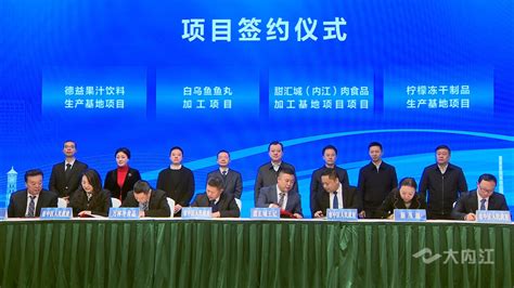 投资金额达238亿元 内江市签约12个重大项目--四川经济日报