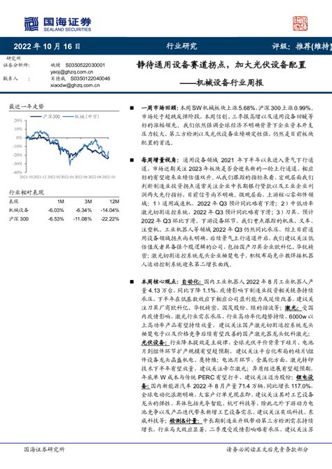 机械设备行业周报：制造业投资增速上提，景气度上行趋势值得关注