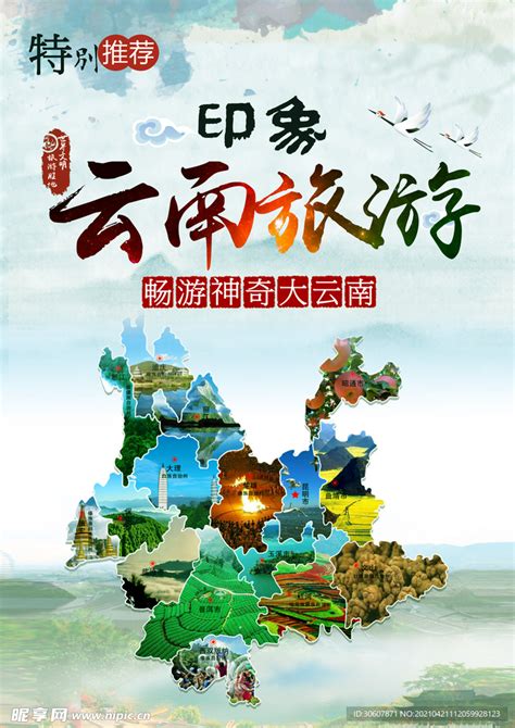 创意飞机窗户云南旅游海报PSD广告设计素材海报模板免费下载-享设计