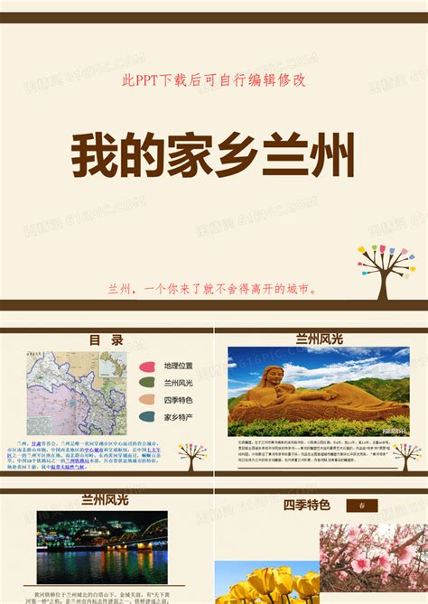 时尚炫彩兰州印象旅游海报图片_海报设计_编号8752043_红动中国