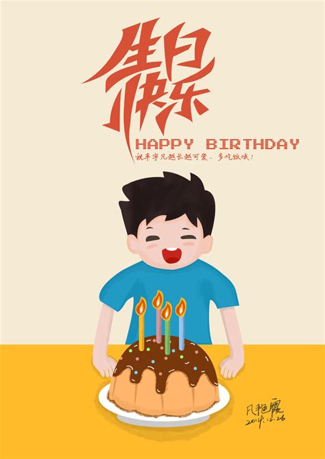 男孩生日蛋糕素材图片免费下载-千库网