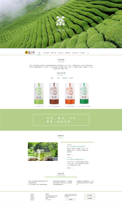 茶文化企业站WEB设计|网页|企业官网|花开未名 - 原创作品 - 站酷 (ZCOOL)