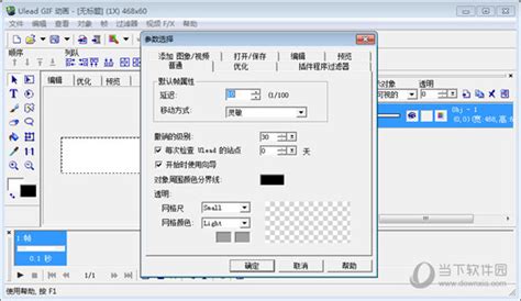 U5软件下载|Ulead GIF Animator(GIF动画制作软件) V5.11 汉化绿色版下载_当下软件园
