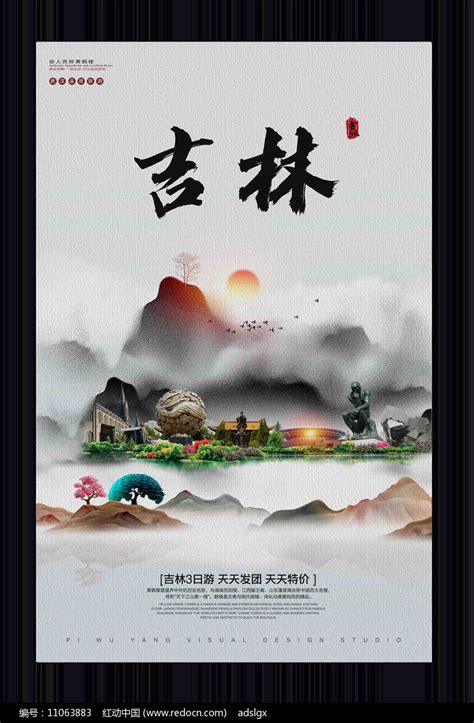 中国风吉林旅游宣传海报素材_国内旅游图片_旅游出行图片_第2张_红动中国