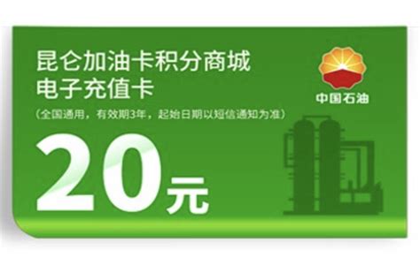 中国石油电子加油卡使用方法_车主指南