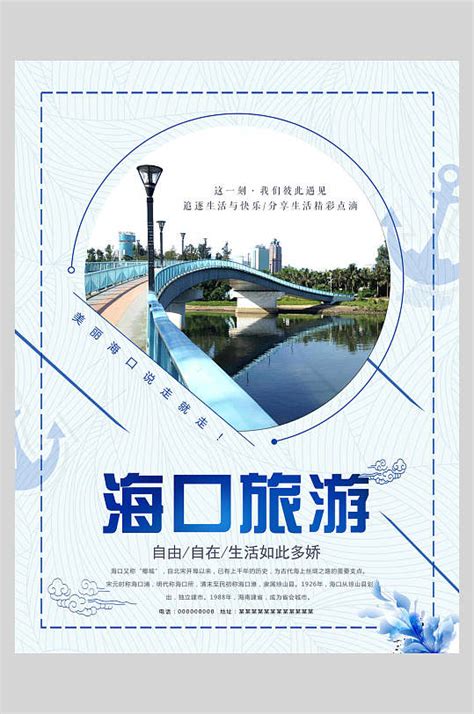 风景图海南三亚海口亚龙湾促销海报模板下载-编号3563645-众图网