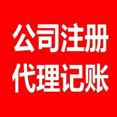 电子商务公司注册上海博赢全程代办_上海博赢_上海博赢创业投资管理有限公司