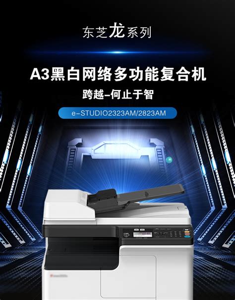 东芝/TOSHIBA e-studio2323AM黑白复印机（主机+双面器+输稿器) - 兆纬商城