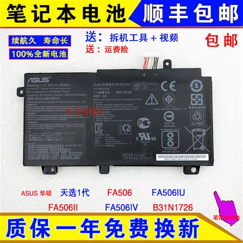 原装ASUS华硕 天选1代 FA506 FA506IU/II/IV B31N1726 笔记本电池-淘宝网