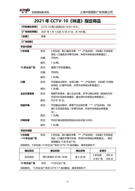 2021年CCTV-10《味道》指定用品 - 上海中视国际广告有限公司