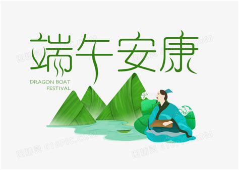 端午安康图片