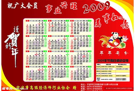 2009年年历设计图__节日庆祝_文化艺术_设计图库_昵图网nipic.com