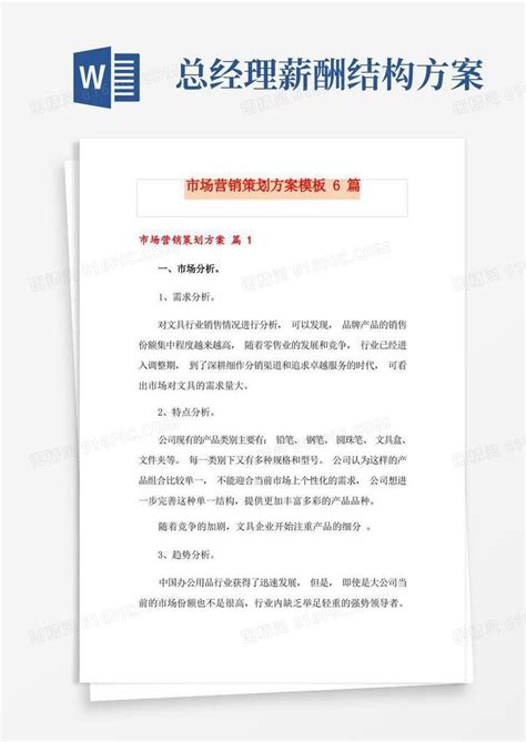 郑州某房地产项目营销策划书Word模板下载_编号qrpwgrxp_熊猫办公