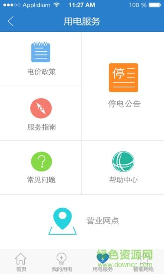 四川电网网上缴费app下载-四川电力网上营业厅客户端下载v2.0.8 安卓版-绿色资源网