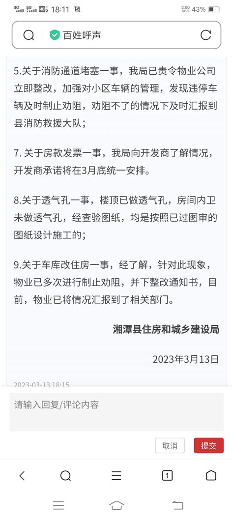 湘潭县欣积福湾7期楼顶通气孔的问题_百姓呼声_红网
