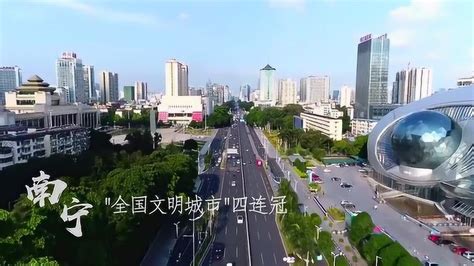 2018南宁宣传片-广西台南宁市宣传视频-南宁真牛 广西新闻频道