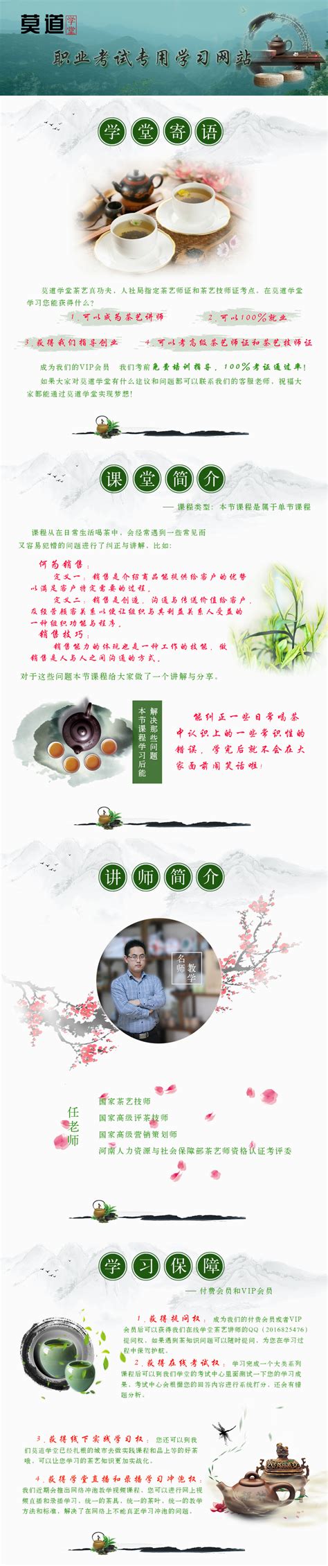 茶叶促销电商banner