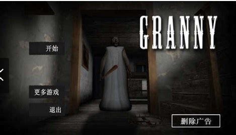 恐怖老奶奶1.8版本下载-恐怖老奶奶1.8版本下载中文版v1.8-叶子猪游戏网